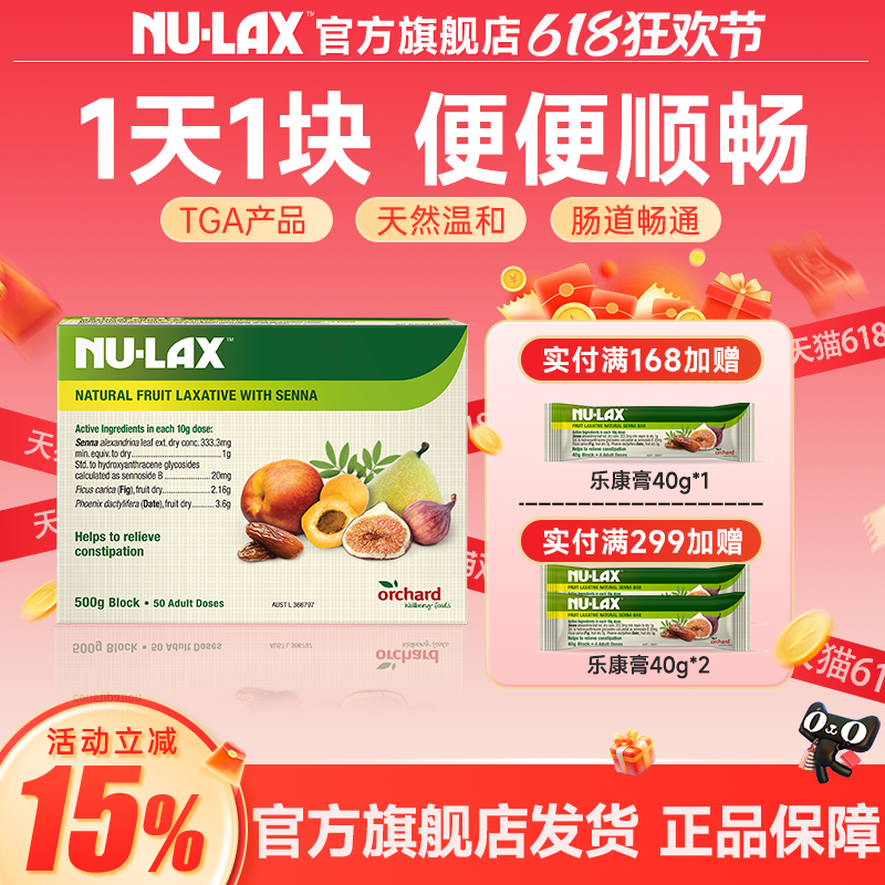 Nulax官方旗舰店乐康膏250g噗噗片膳食纤维素便秘果蔬芦荟西梅片
