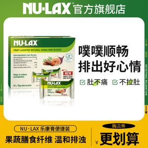 nulax乐康膏便秘排便便携装