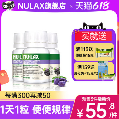 nulax乐康膏片剂西梅味组合装