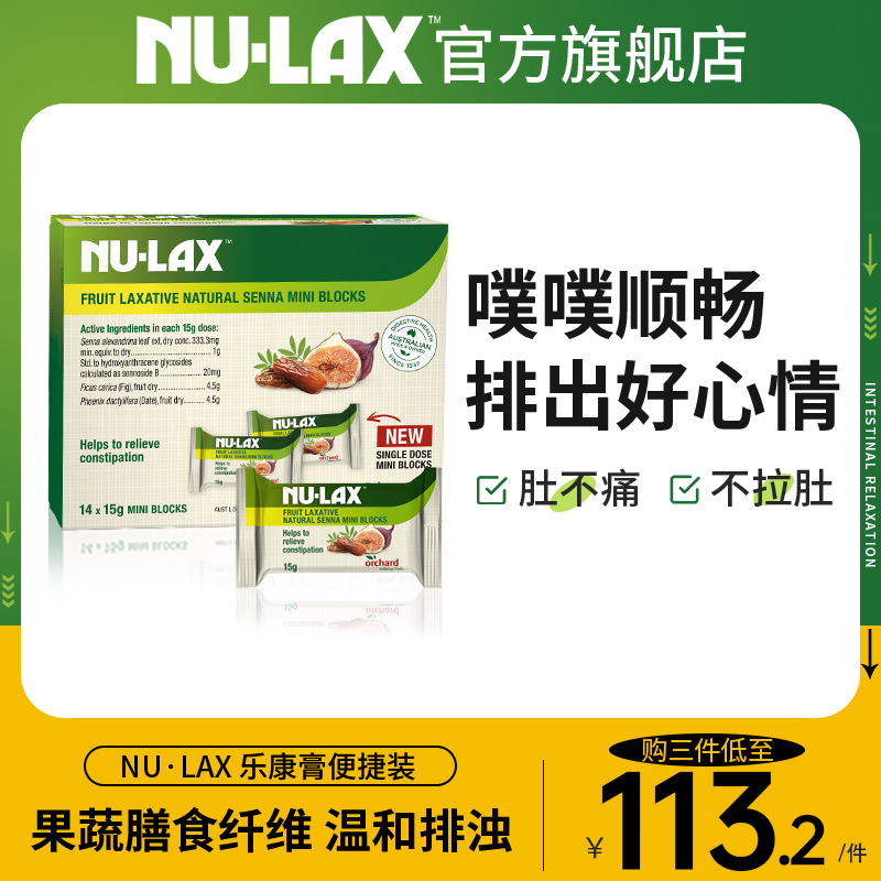 澳洲Nulax乐康膏便秘官方海外旗舰店210g/14袋便携装非酵素清清片 保健食品/膳食营养补充食品 白芸豆提取物/果蔬膳食纤维 原图主图