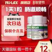 3瓶装 Nulax官方旗舰店便秘芦荟乐康片西梅片噗噗片膳食纤维素
