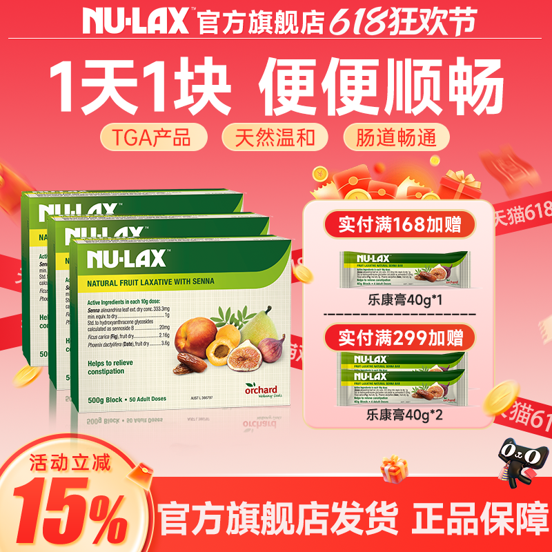 【3件】Nulax旗舰店便秘排便乐康膏西梅乐康片500g噗噗片膳食纤维