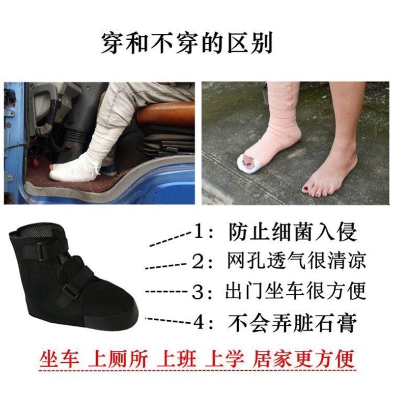 石膏鞋鞋走路神器崴脚踝扭伤护具支具护足踝打石膏的鞋套