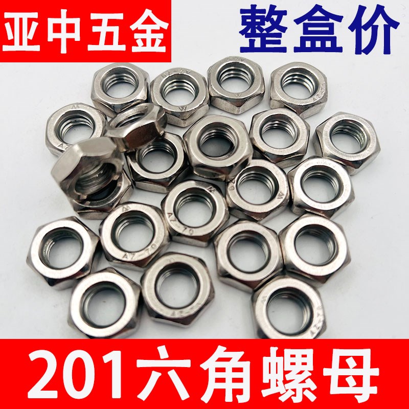 201不锈钢螺母六角螺丝帽GB52螺帽M4M5M6M8M10M12M14M16M18M20M22