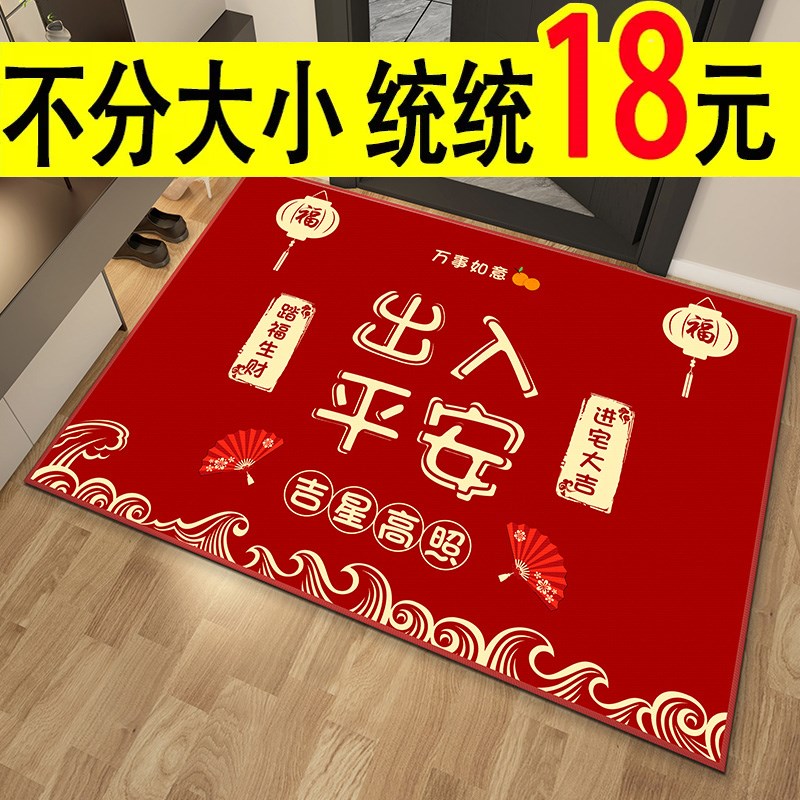 入户门地垫红色喜庆出入平安大门口家用防滑进门蹭脚垫耐脏可裁剪