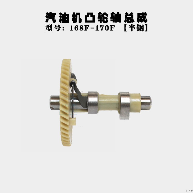 汽油机发电机水泵配件 152F168F170F188F190F 凸轮齿 凸轮轴总成