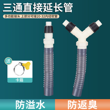洗衣机排水三通Y型延长分叉下水管软管二合一接头万用地漏三头通