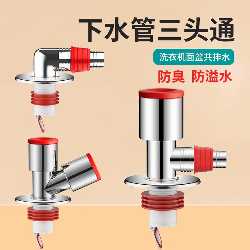 洗衣机下水排水管三头通防臭防溢洗手盆池下水道三通分水流器神器