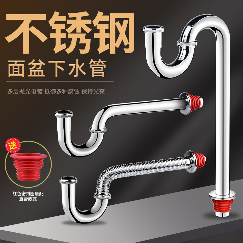 墙排加厚面盆下水器台盆洗手盆加厚不锈钢S弯P弯下水管防臭落水管
