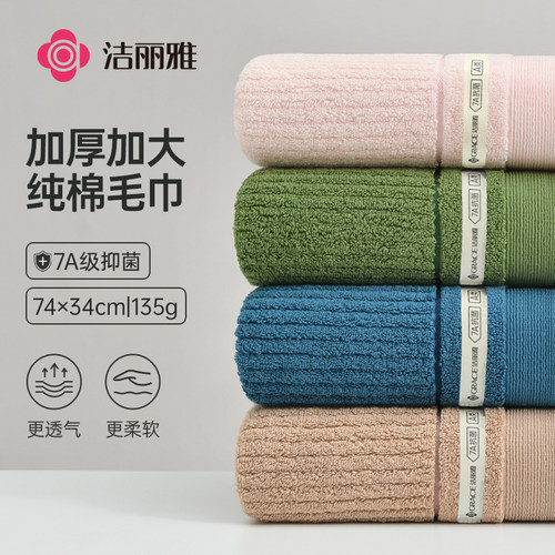 洁丽雅7A抑菌纯棉A类大面巾加厚男女家用洗脸巾亲肤吸水可挂毛巾