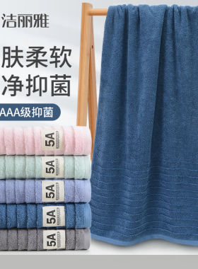 洁丽雅浴巾纯棉5A抑菌全棉加厚加大毛巾成人吸水柔软男女洗澡巾