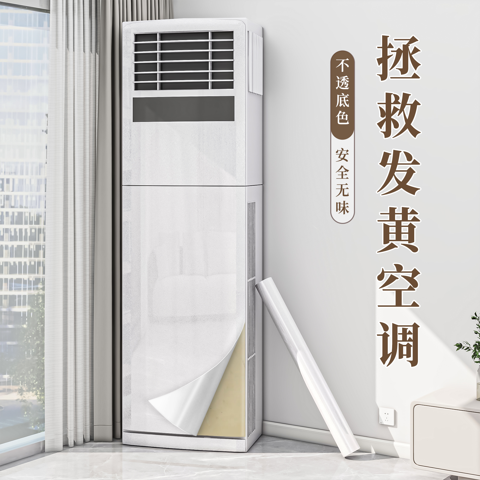 空调装饰美化贴纸旧空调改色膜