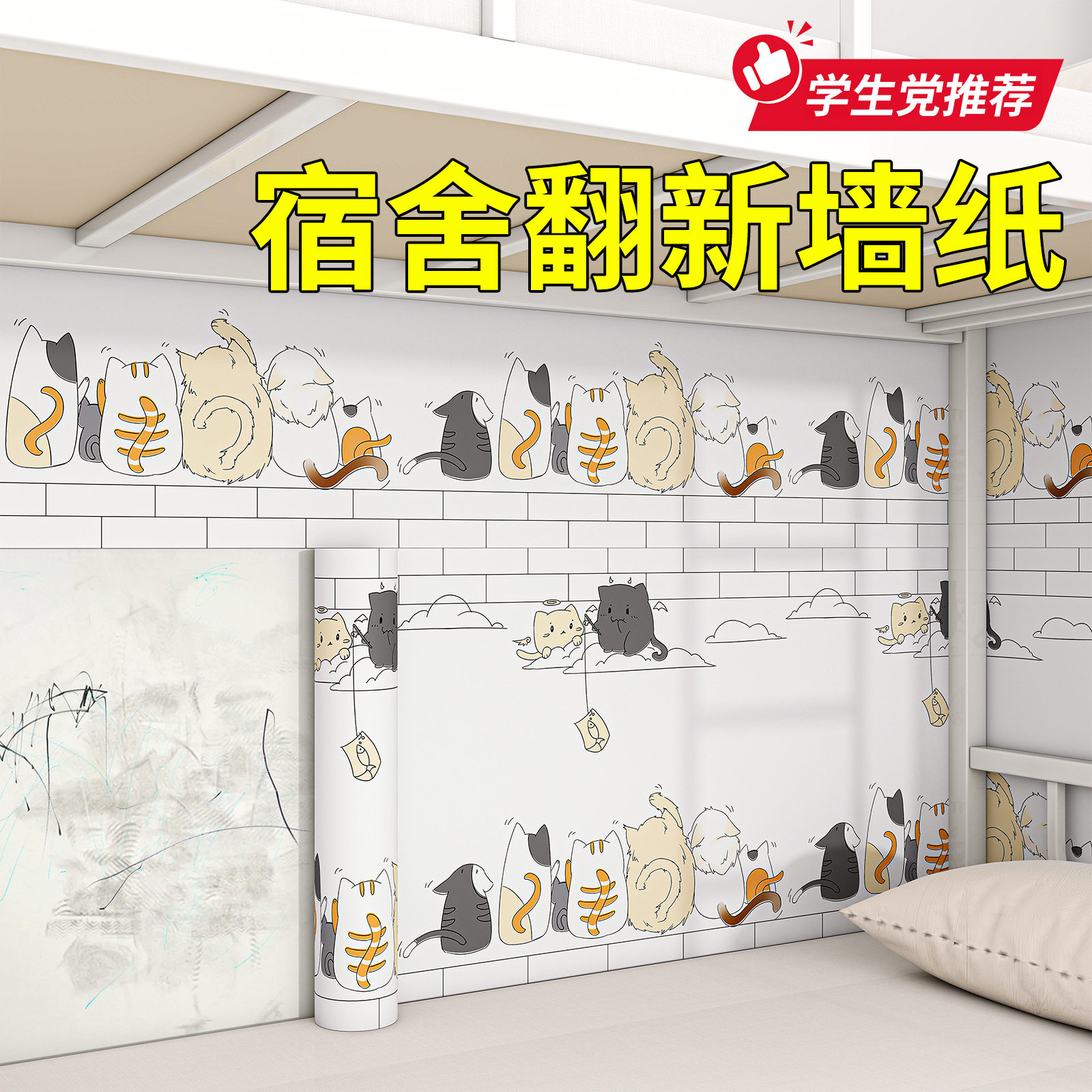 墙纸宿舍墙壁贴纸自粘