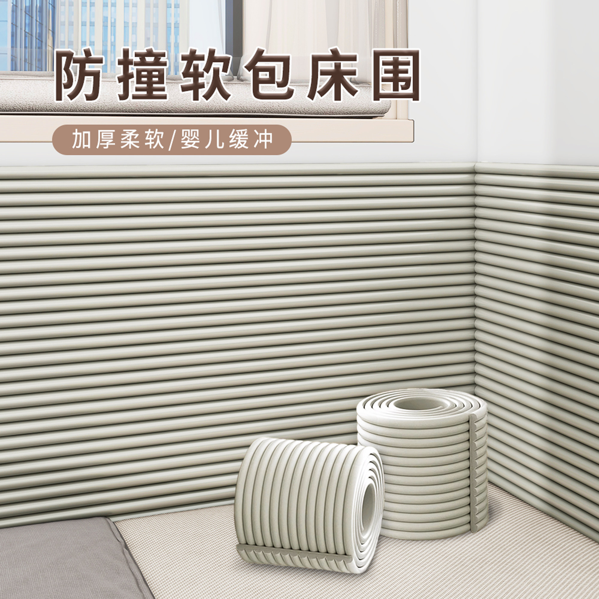 防撞软包墙贴儿童房榻榻米床头隔凉软垫炕围墙面护墙纸床边墙围贴