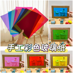 彩色玻璃纸透明塑料片幼儿园儿童光影手工DIY透光塑料纸PVC膜硬片