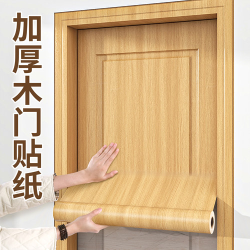 门贴纸高级感木纹贴纸自粘仿木