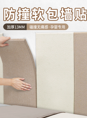2025新款防撞墙贴软包靠背软垫儿童房床边贴纸床围墙纸神器背板