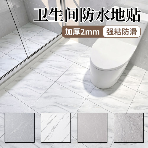 卫生间防水防滑耐磨自粘地贴