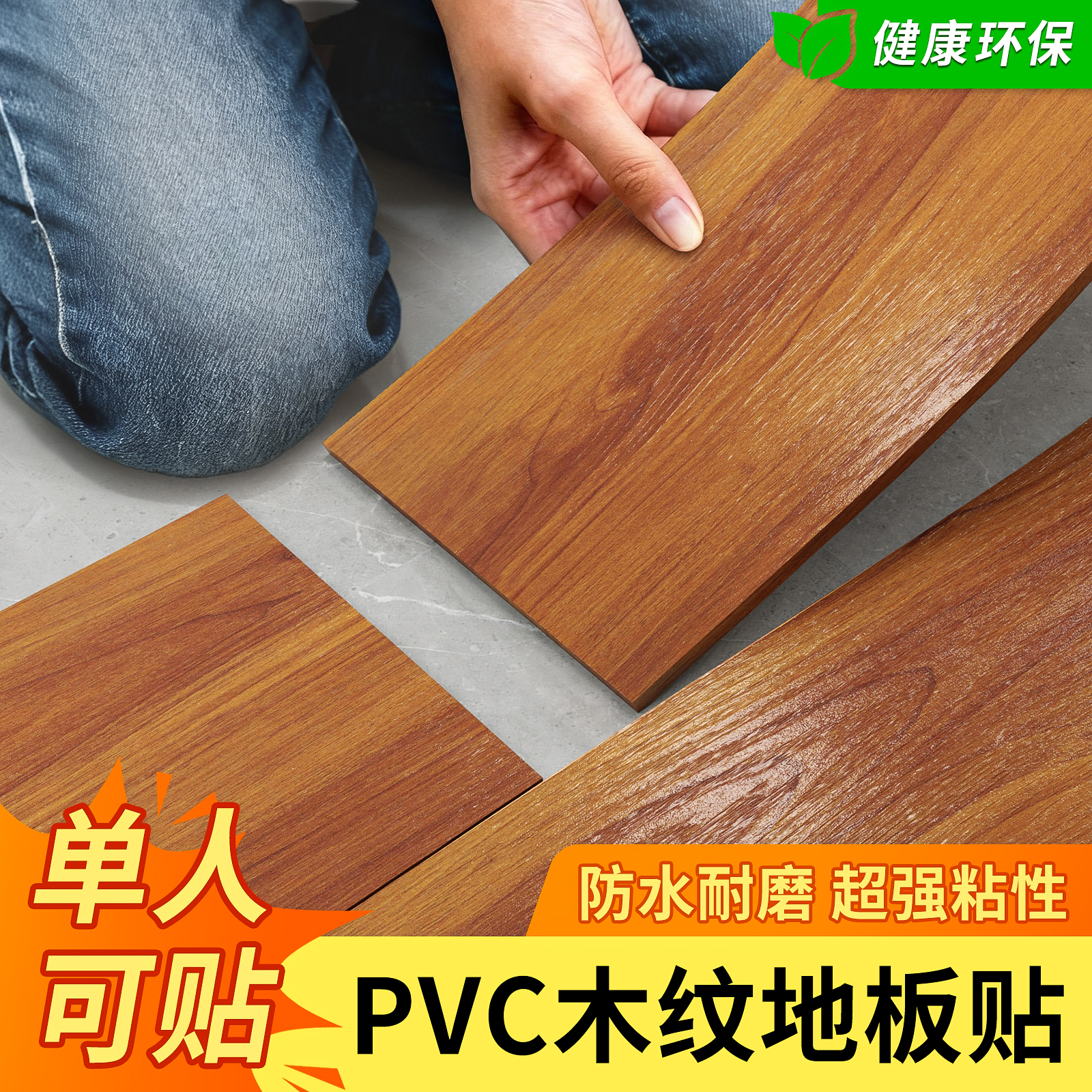 【越踩越粘】环保耐磨防滑地板革