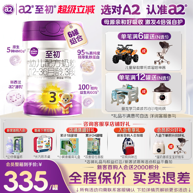 咨询优惠】a2至初3段牛奶粉6罐官方正品三段婴幼儿奶粉旗舰店850g