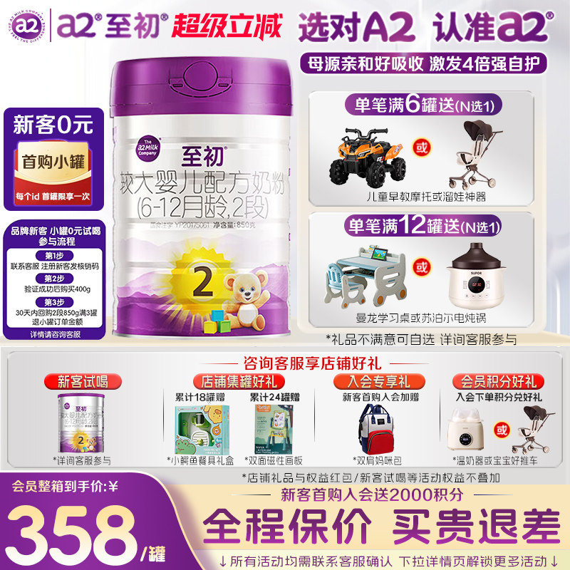 原装进口】a2至初奶粉2段婴幼儿配方牛奶粉官方旗舰店正品850g罐