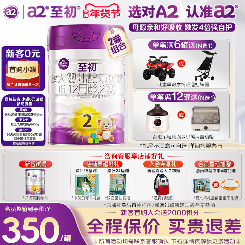 a2二段奶粉至初较大婴儿配方牛奶粉2罐850g官方旗舰店新西兰进口