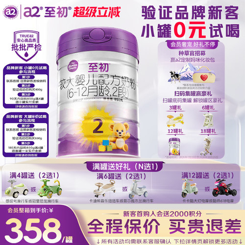 【官方旗舰店】a2至初2段牛奶粉