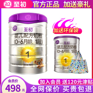 a2至初牛奶粉1段900g+一段400g官方正品新生婴幼儿奶粉新西兰原装