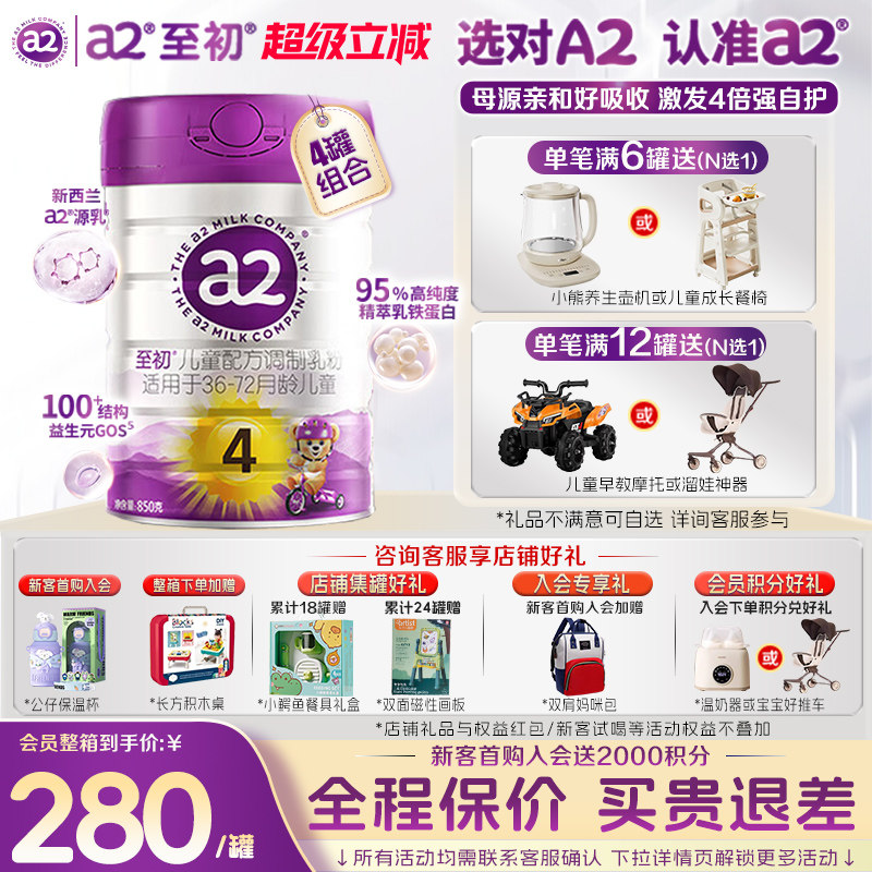 a2至初4段儿童成长奶粉4罐旗舰店官网正品牛奶粉新西兰进口850g