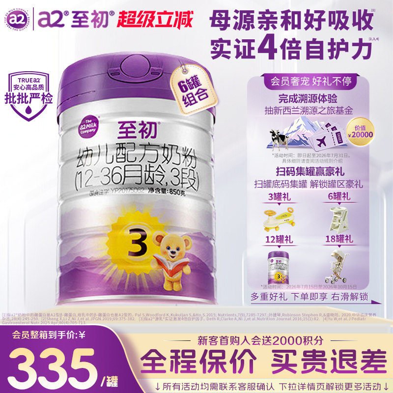 立减】a2至初宝宝幼儿奶粉三段3段850g*6罐官方旗舰店新西兰进口