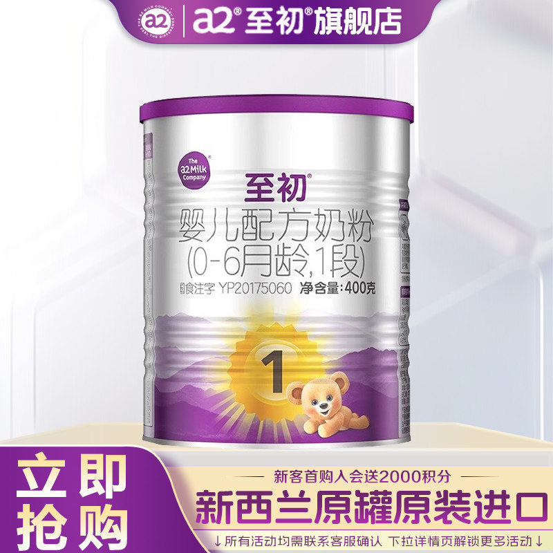 礼盒装】a2至初1段牛奶粉400g官方旗舰店正品一段奶粉国行版