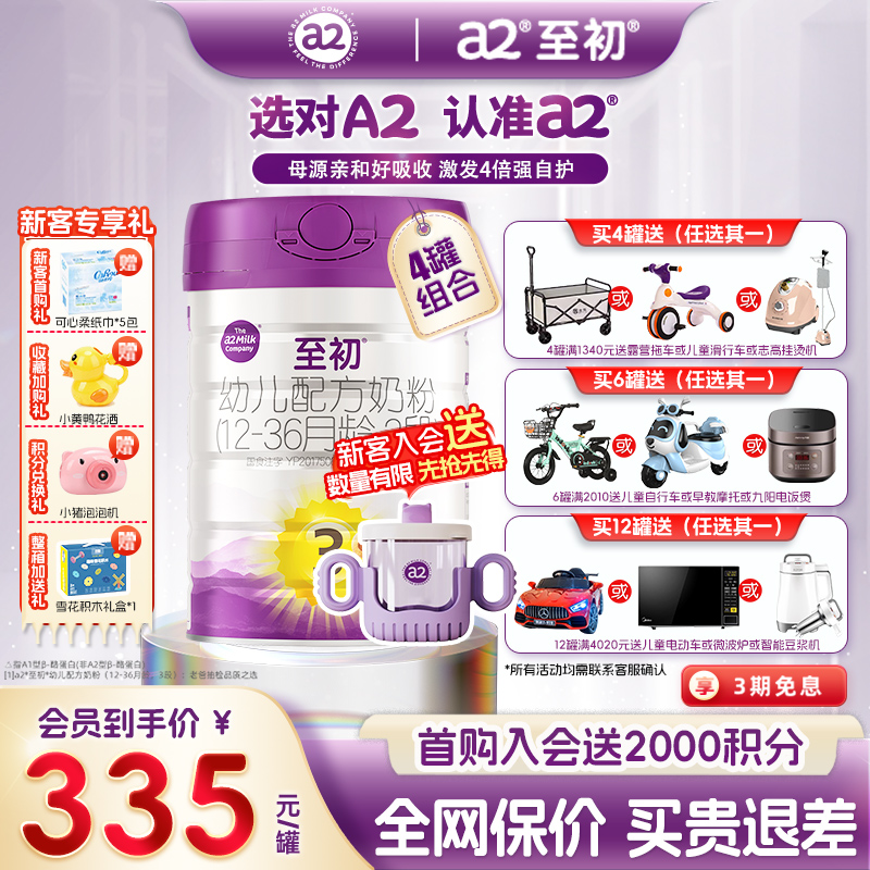 【加送豪礼】a2至初3段牛奶粉