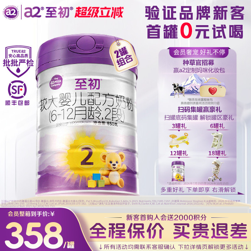 a2二段奶粉至初较大婴儿配方牛奶粉2罐850g官方旗舰店新西兰进口