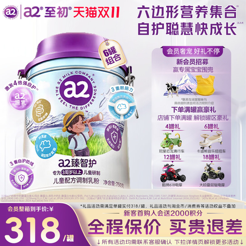 立减】a2臻智护儿童配方调制乳粉3岁儿童成长奶粉旗舰店750g*6罐
