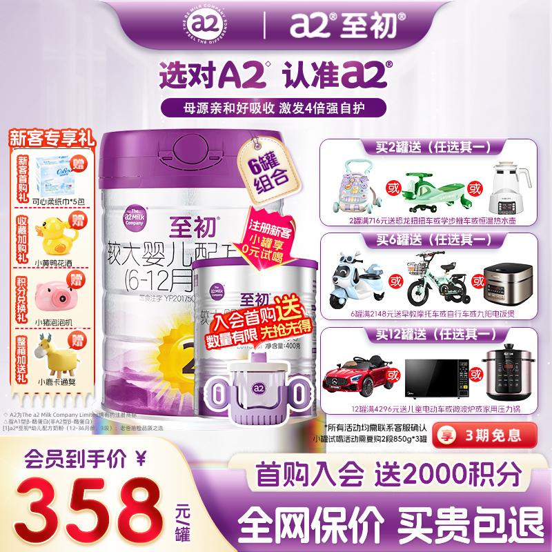 咨询优惠]a2至初牛奶粉2段850g