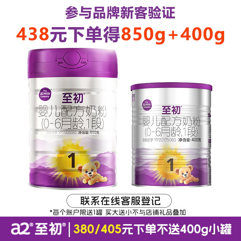 活动】a2至初1段新生婴儿宝宝配方奶粉官方旗舰店正品新西兰850g