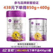 注册送400g a2至初1段新生婴儿宝宝配方奶粉官方旗舰店正品 850g