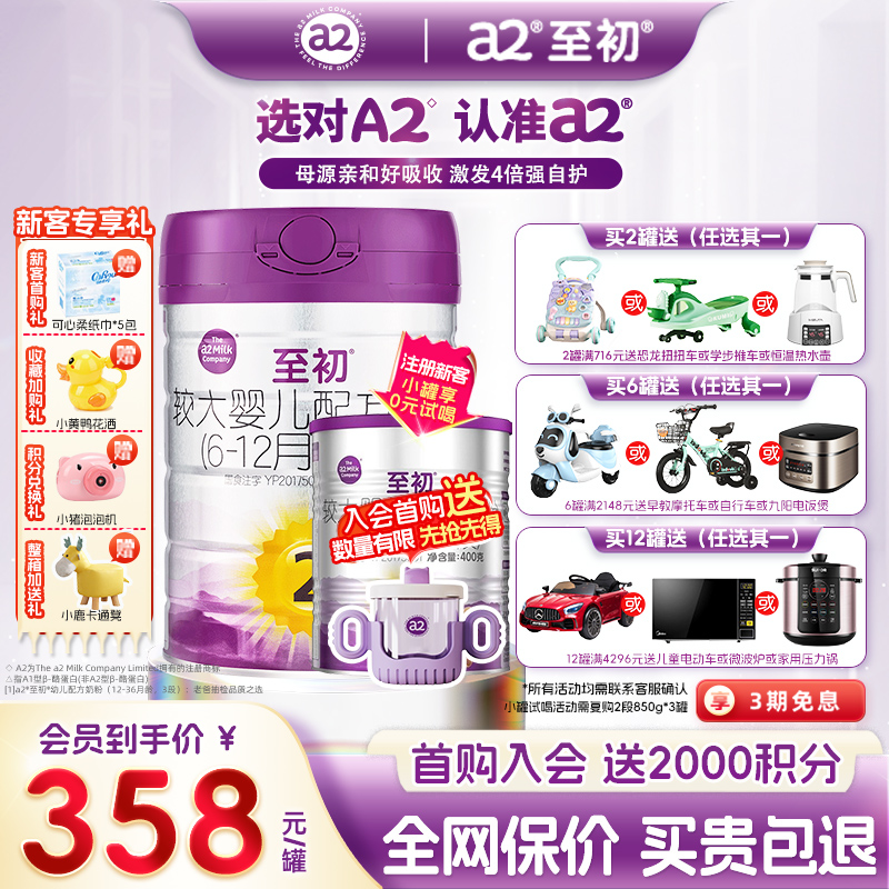 【咨询优惠】a2至初奶粉2段850g