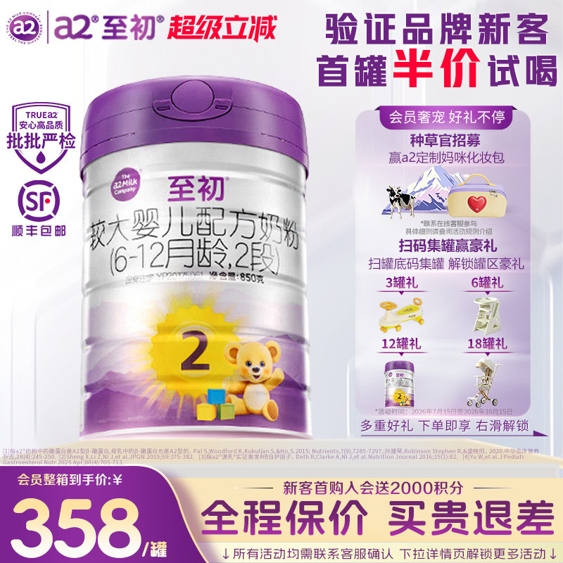 原装进口】a2至初奶粉2段婴幼儿配方牛奶粉官方旗舰店正品850g罐