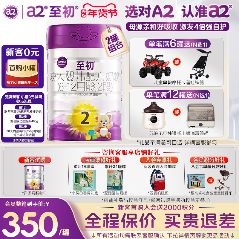 a2二段奶粉至初较大婴儿配方牛奶粉2罐850g官方旗舰店新西兰进口,婴童奶粉,婴幼儿牛奶粉,淘宝优惠券,粉丝福利购,淘宝优惠卷