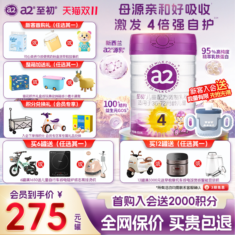 咨询特惠]a2至初4段儿童成长奶粉