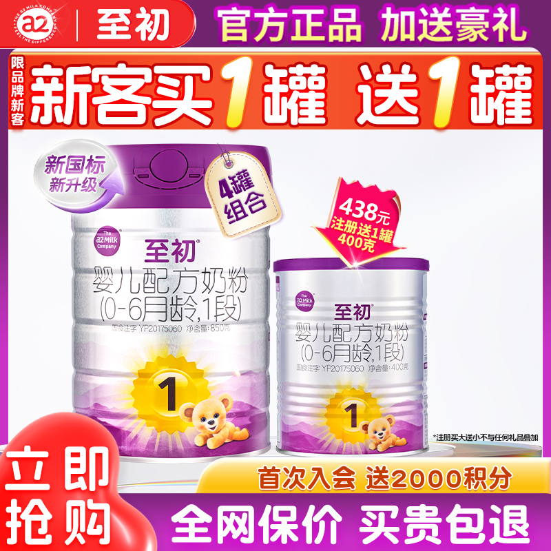 注册送400g】a2至初1段奶粉850g