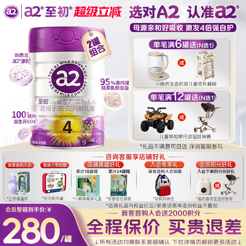 a2至初4段儿童成长奶粉2罐3岁四段进口牛奶粉旗舰店官网正品850g