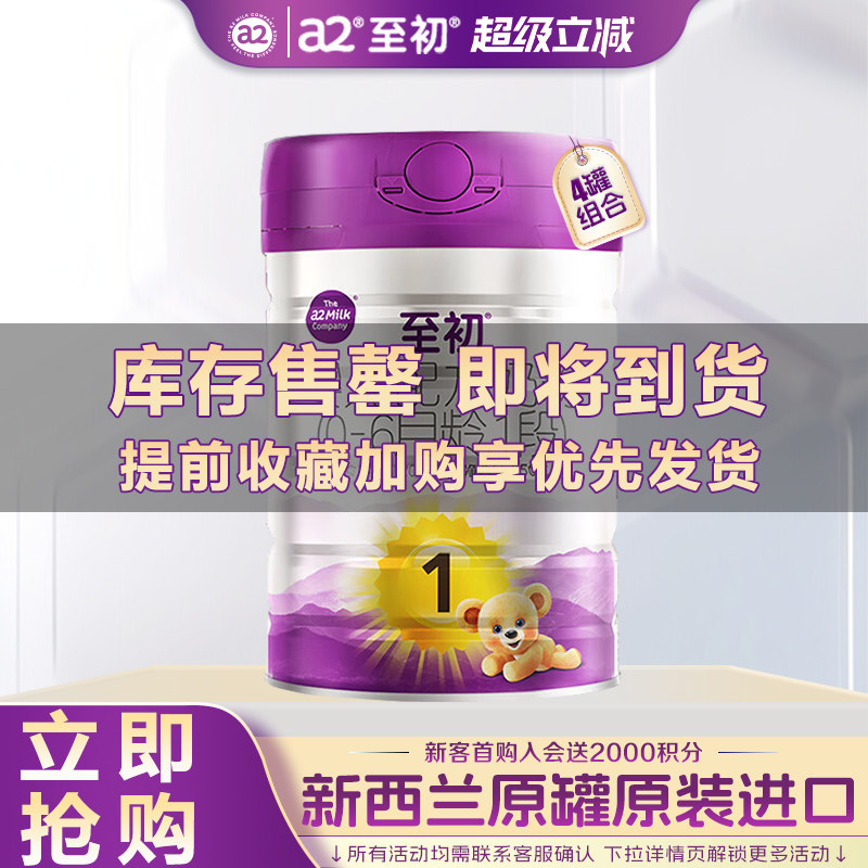 a2至初新生婴儿配方牛奶粉1段一段850g*4罐官方旗舰店正品新西兰