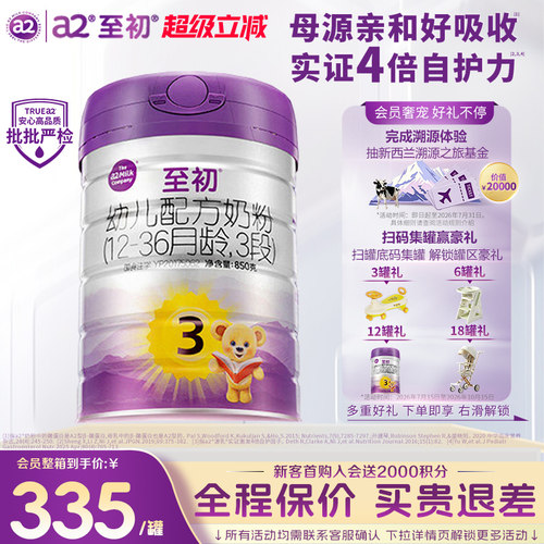 a2至初3段新西兰进口婴儿奶粉