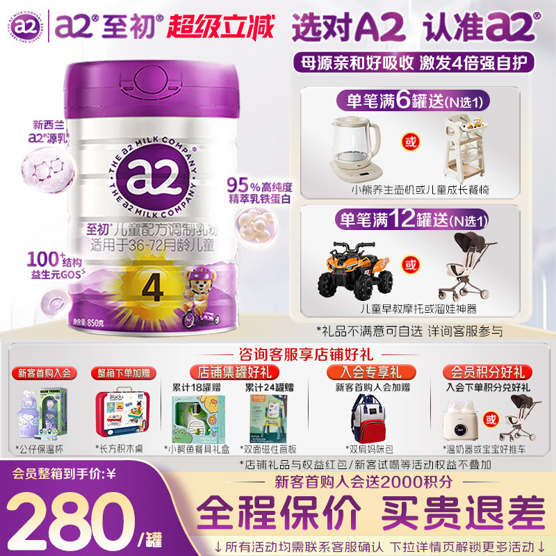a2至初4段奶粉儿童成长牛奶粉官方旗舰店正品新西兰3岁四段850g
