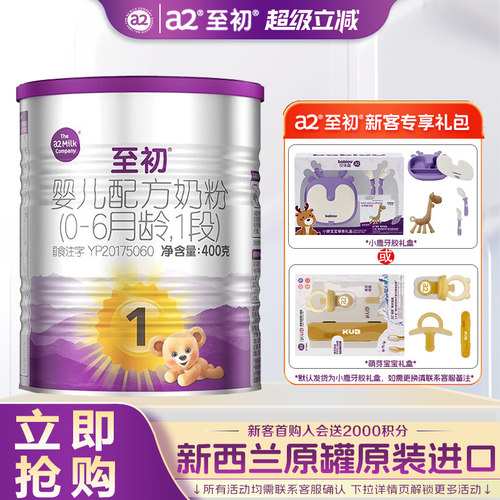 a2至初1段奶粉400g礼盒装