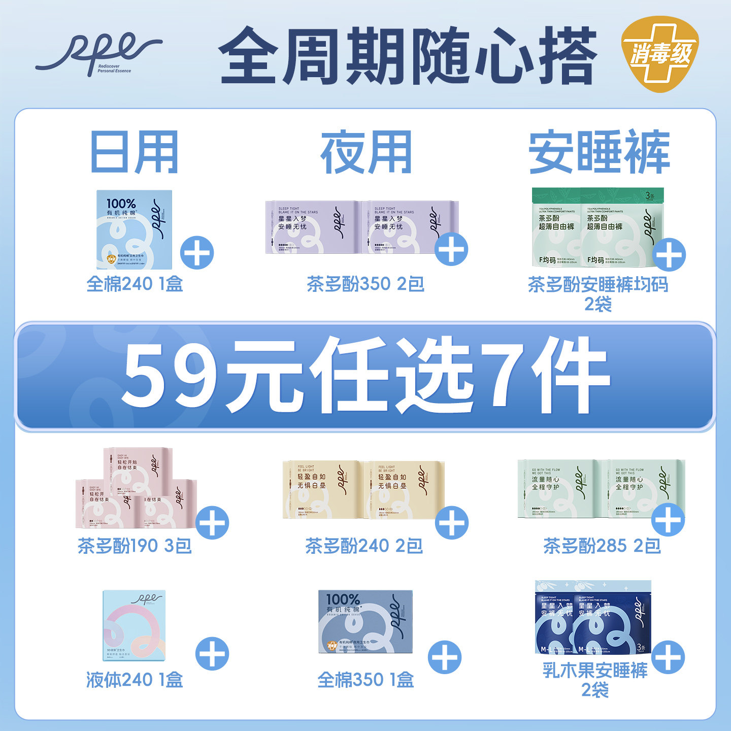 热销top59元任选7件卫生巾