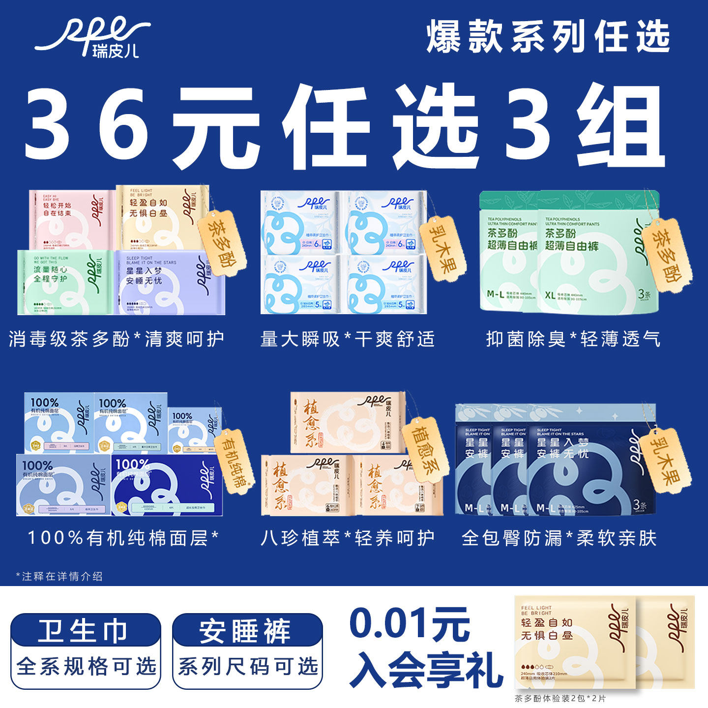 36任选3组 瑞皮儿消毒级茶多酚卫生巾纯棉姨妈巾安睡裤组合囤货装