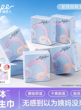 RPE瑞皮儿3D液体卫生巾日用超薄干爽透气285mm姨妈巾瞬吸防漏